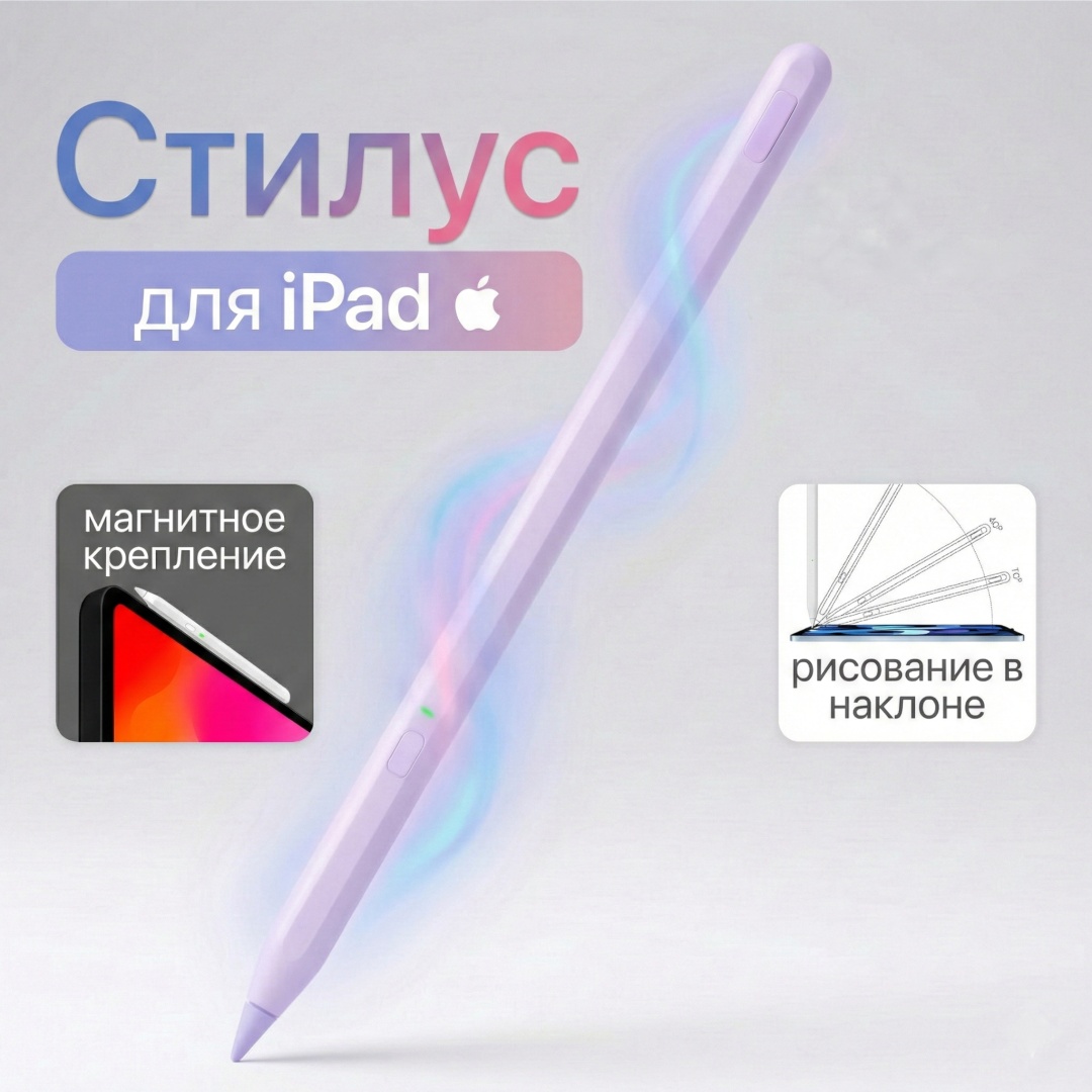 Стилус TCM iMarker_lilac сиреневый