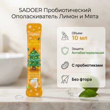 SADOER зубной гель Christmas Probiotic Lemon Mint Mouthwash 10 мл