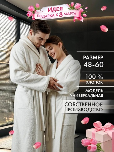 Хлопковый халат белый