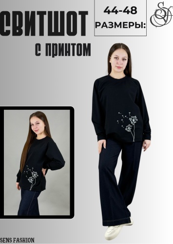 Свитшот Sens Fashion Одуванчик черный