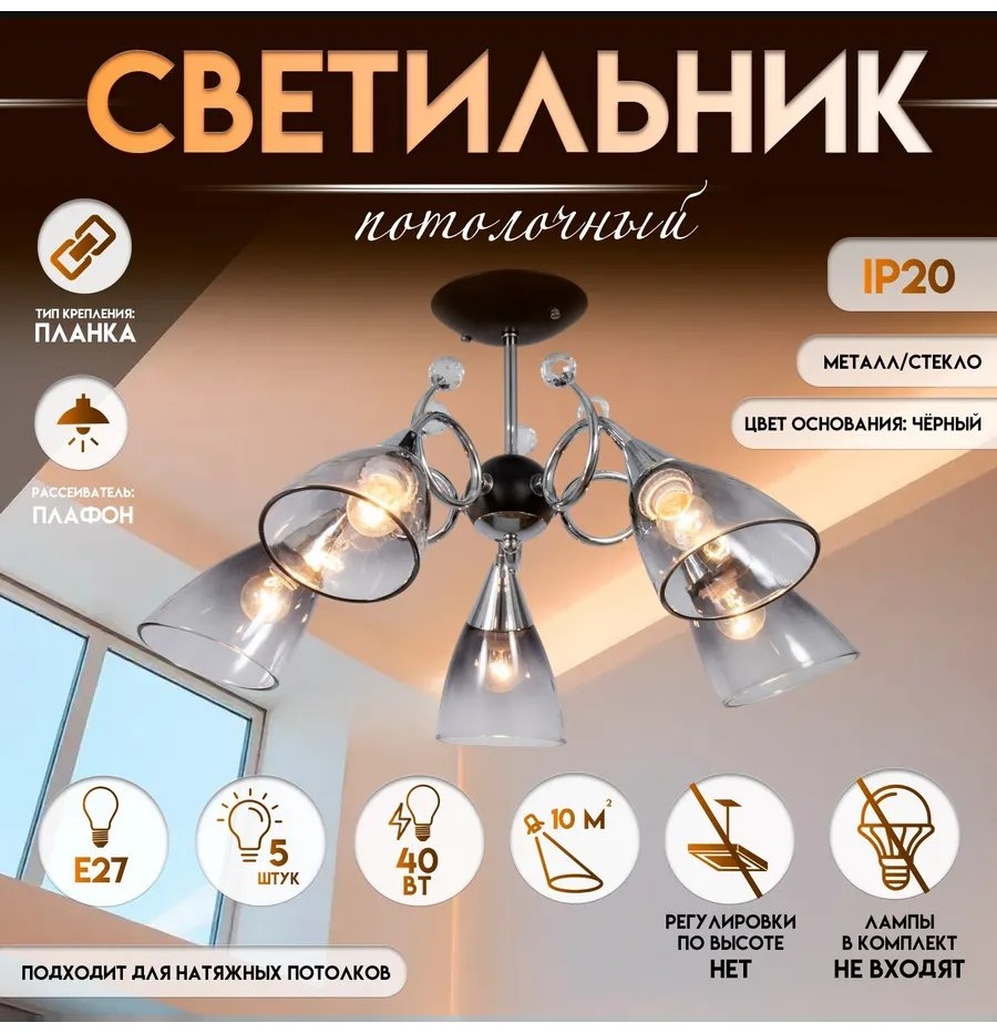 Люстра подвесная E27, кол-во ламп: 5 шт