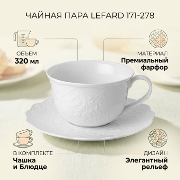 Чайная пара Lefard , 320 мл, фарфор, 1 шт.
