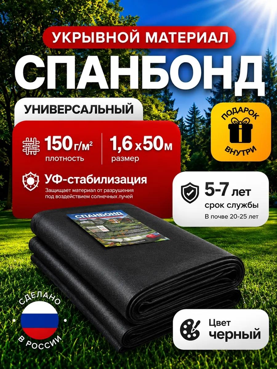 Укрывной материал геотчерн150х160х50, геоткань