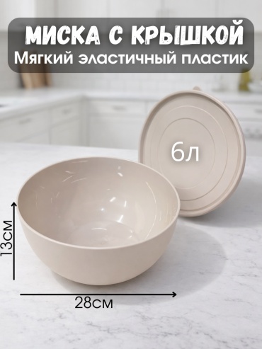 Миска Wynova Seal Bowl 6L big 13х28 см, пластик, 1 шт