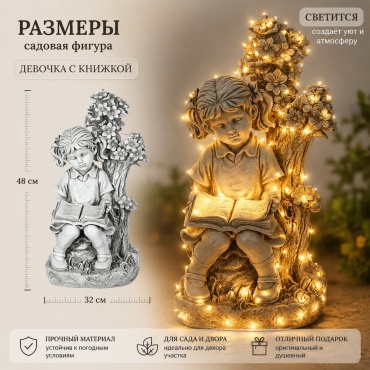 Фигурка Девочка с книгой 30427960_625637920 48 см