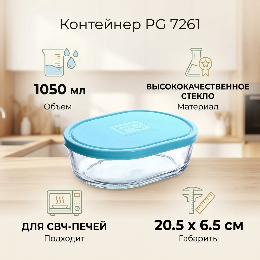 Контейнер 7261 1 шт, стекло