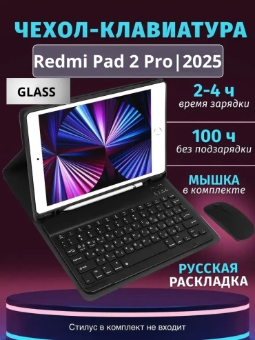 Чехол GLASS для Redmi Redmi Pad 2 Pro 12.1 дюйм черный