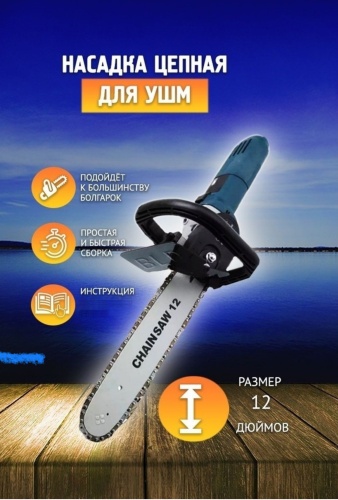 Насадка для резки для УШМ, 886212075 1 шт