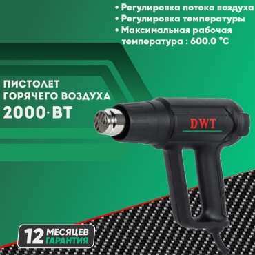 Фен строительный DWT HLPP20-600 KV