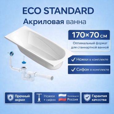 Ванна KABINKA.KZ ECO Standart 170x70, акрил
