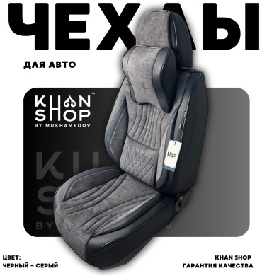 KHAN SHOP by Mukhamedov Chevrolet Cobalt 2011-2025 серый, черный
