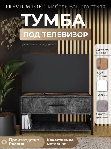 ТВ-тумба напольная 320417595, 90x50x30 см, темно-серый