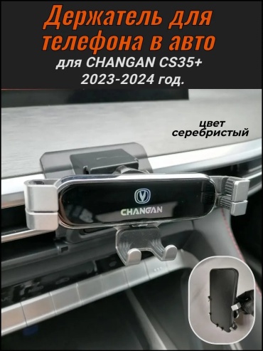 Держатель серебристый