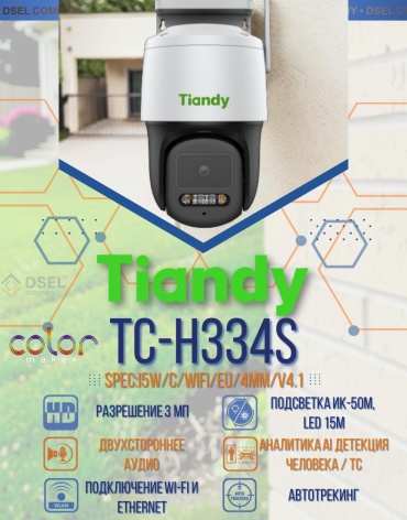 TIANDY камера видеонаблюдения TC-H334S Spec:I5W/C/WIFI/Eu/4mm/V4.1 c WI-FI, 3MP, расширение 2304x1296