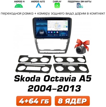 Autolux Skoda Octavia A5 2004-2013 4+64GB/ 8 ядер/ 4G sim в штатное место Skoda