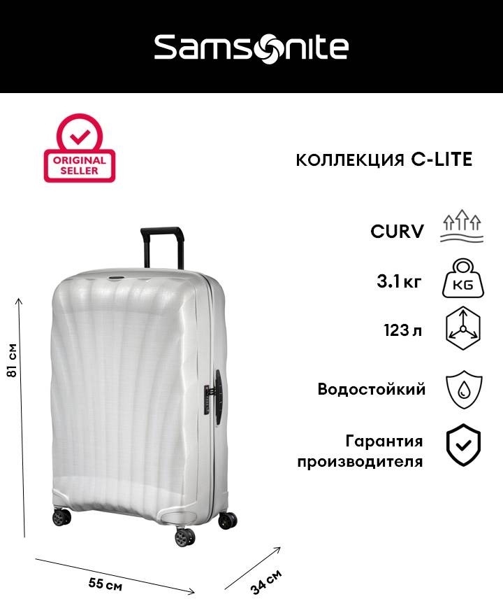 Чемодан Samsonite C-Lite полипропилен 123 л белый