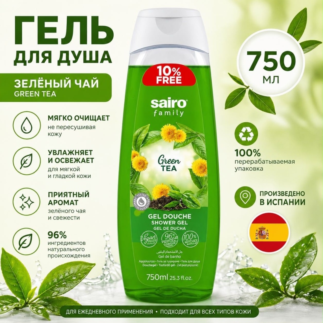 Sairo GREEN TEA SHOWER GEL с ароматом Зеленого Чая гель 750 мл