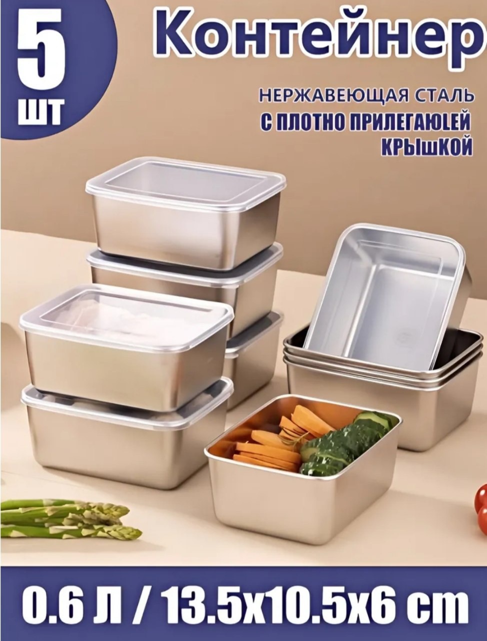 Набор контейнеров 53548769, нержавеющая сталь