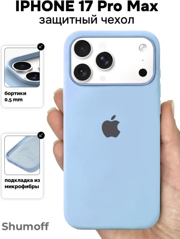Чехол QazTech для Apple iPhone 17 Pro Max голубой
