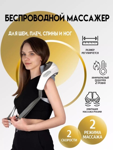 Массажер FD1BAD992FE4FA73 воротник перкуссионный