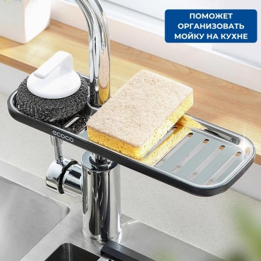 ECOCO органайзер для мойки KKHOME-00016 1 шт, металл, пластик