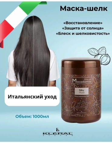 Kleral System маска Olio Di Macadamia 1000 мл