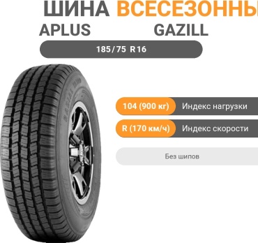 APLUS Gazill 185/75 R16 104R