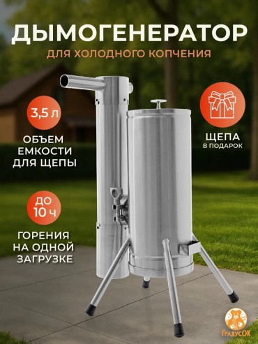 Коптильня 41.5 см, нержавеющая сталь
