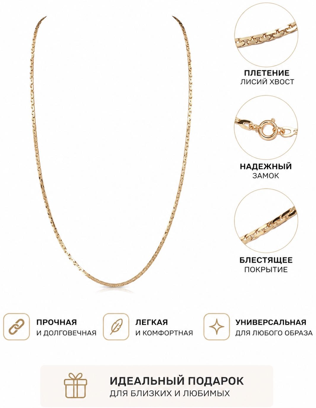 ESTELLA ЦЕ74228-RU-81 длина 55 см, вес 10.58 г золото, плетение лисий хвост