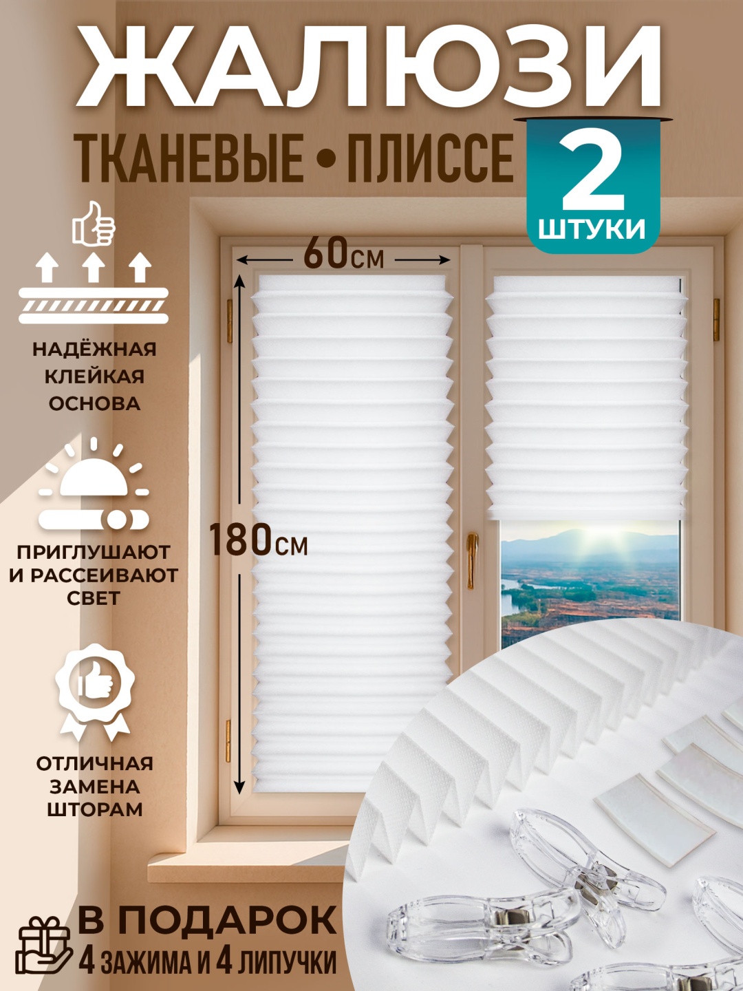 Жалюзи плиссе Bless Company 60x180 см Set, полиэстер