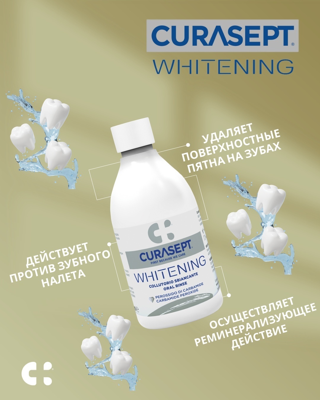 Curasept Whitening ополаскиватель нейтральный 300 мл