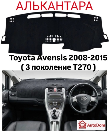 AutoDom AV3 Toyota Avensis 2008-2015 черный