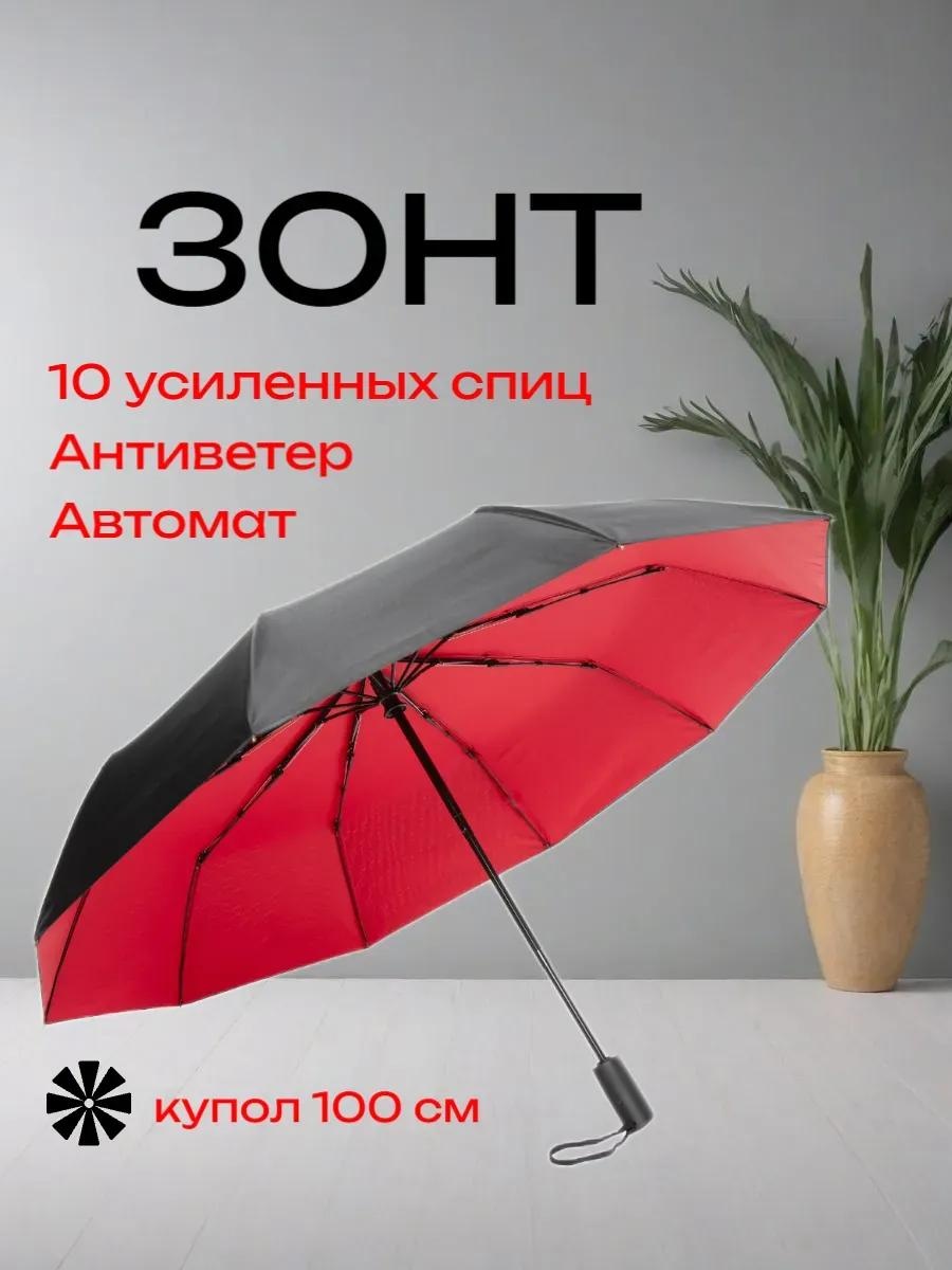 Складной зонт полуавтомат красный