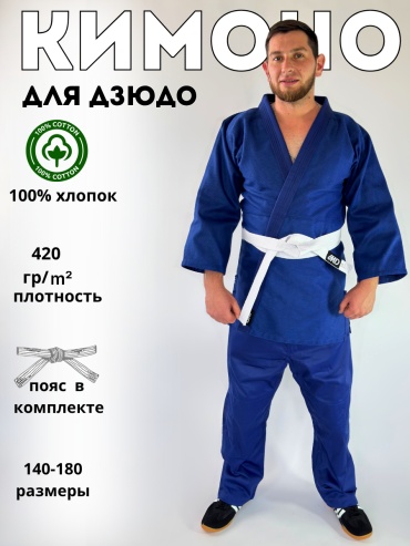 Кимоно для дзюдо LMD синий 170
