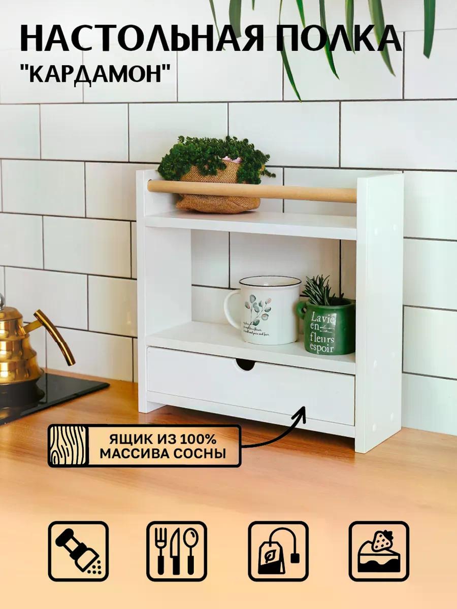 Полка кухонная Кардомон 1 шт, ЛДСП