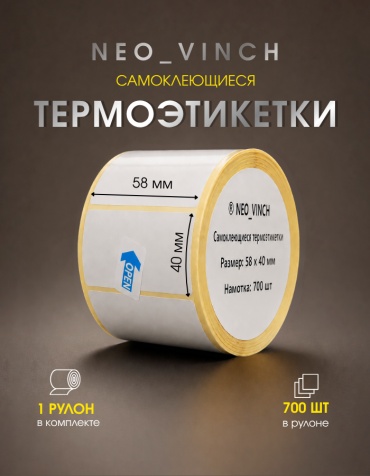 Термоэтикетка Neo_vinch 5840700 1 шт