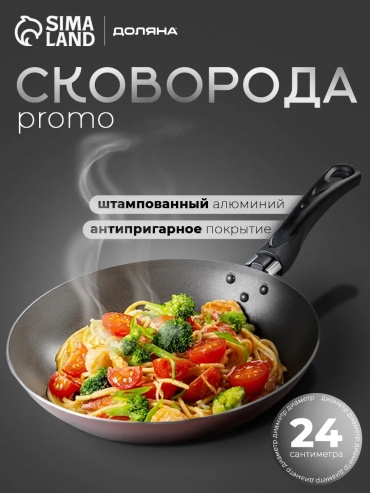 Сковорода 24 см с антипригарным покрытием, алюминий