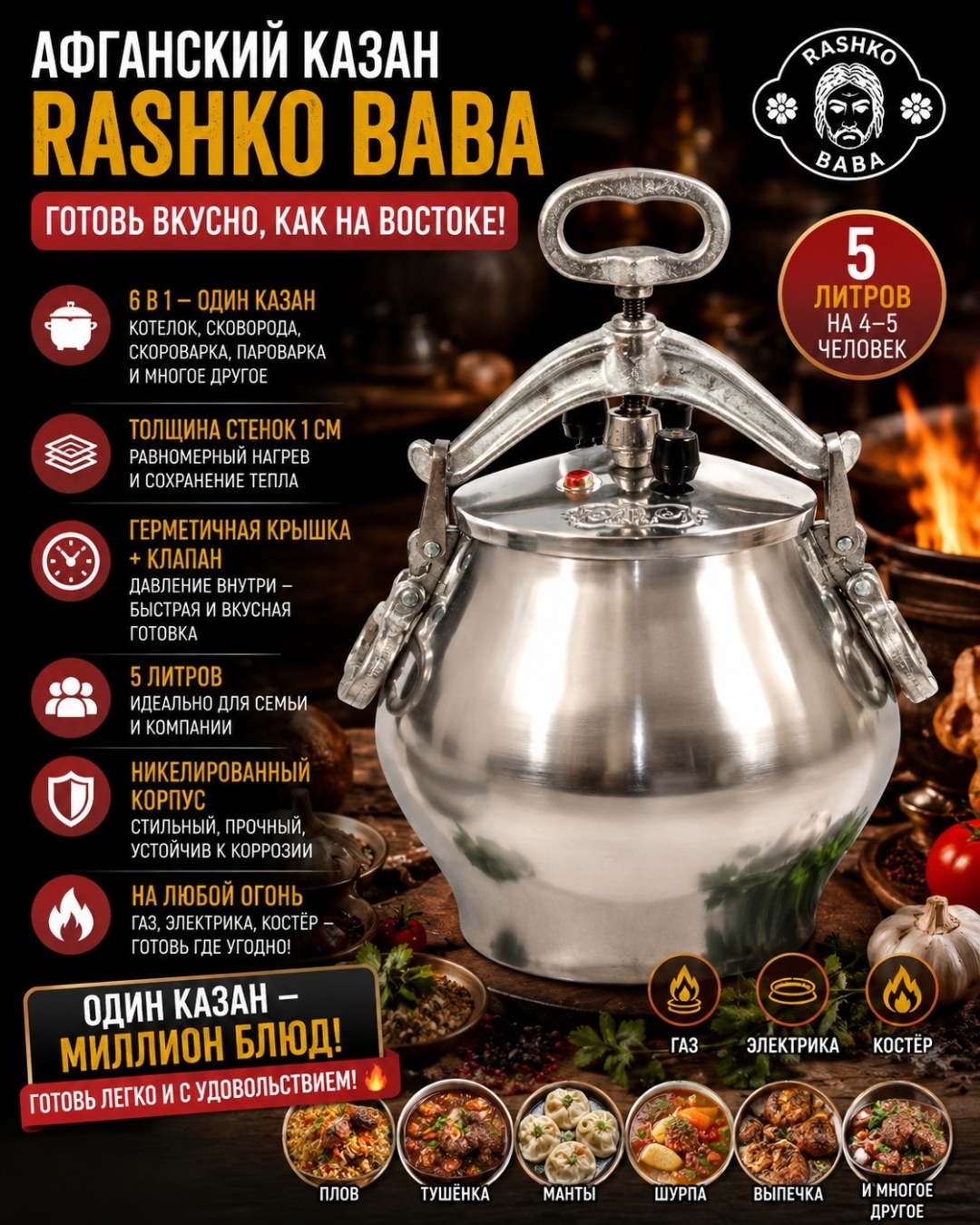 Казан Rashko Baba 5 л, алюминий