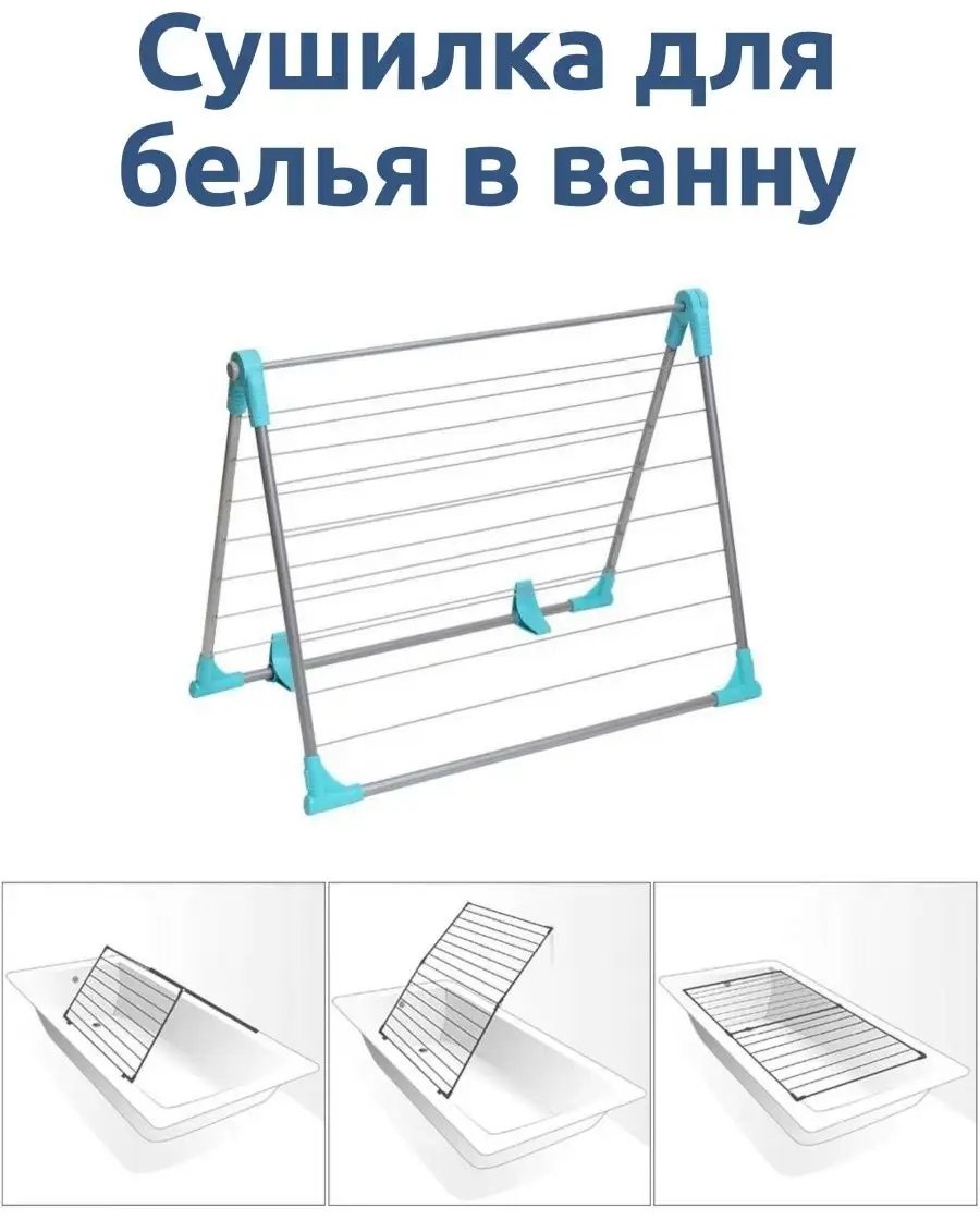 Сушилка на ванну 115x71x9 см, кол-во уровней: 34, сталь