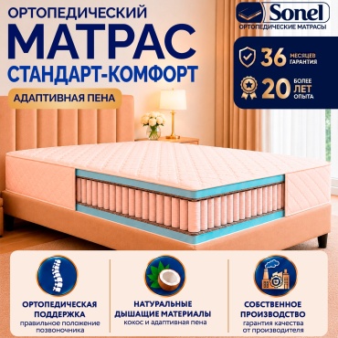 Матрас SonLux Стандарт-Комфорт, 175x195x19 см