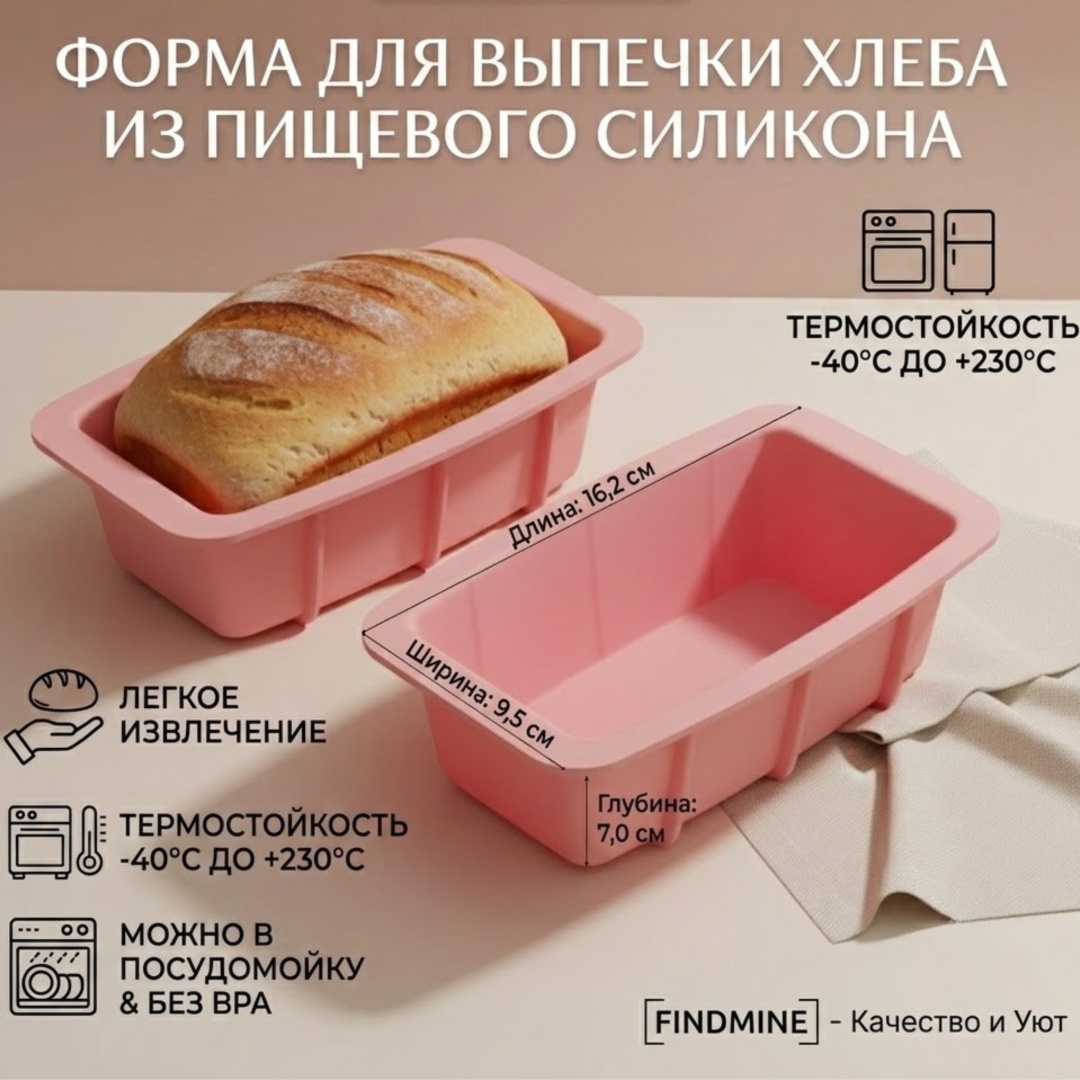 Форма для выпечки, для хлеба FINDMINE силикон, 1 шт