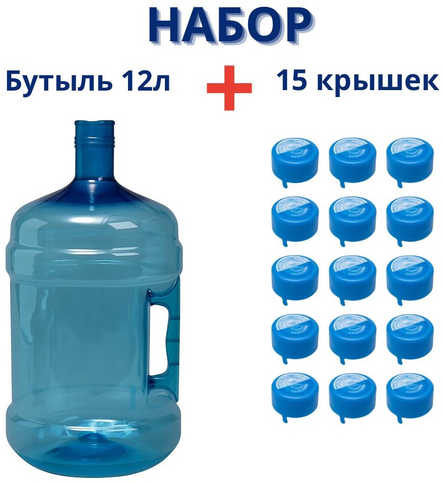 Бутылка 12 л синий, пробка, полиэстер