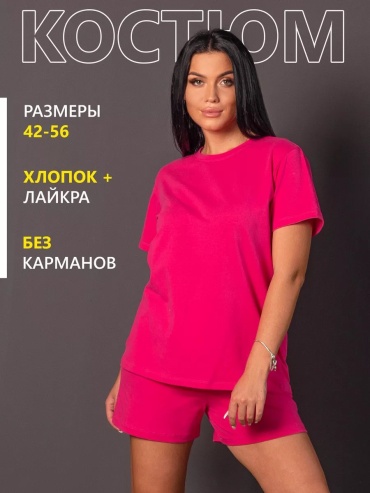 Шорты фуксия