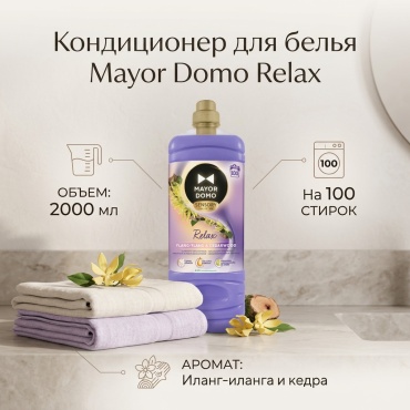 MAYORDOMO кондиционер Relax 2000 мл