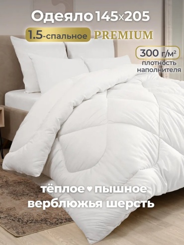 Одеяло Спаленка 152467026 95x145 всесезонное