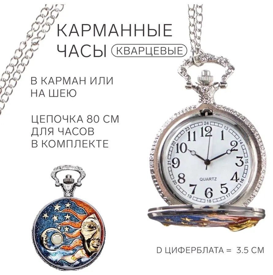 Карманные часы кварцевые 2 мм