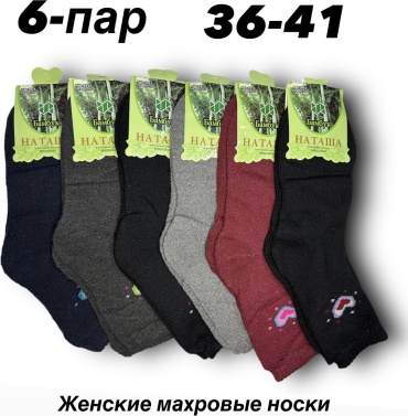 Носки НАТАША 6 пар мультиколор 36-41