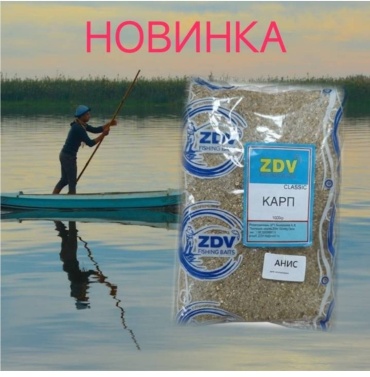 30437836_405784943 ZDV CLASSIC КАРП Анис 1 кг
