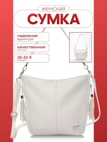 Сумка кросс-боди экокожа белый