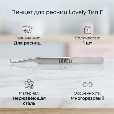 Lovely пинцет 1 шт